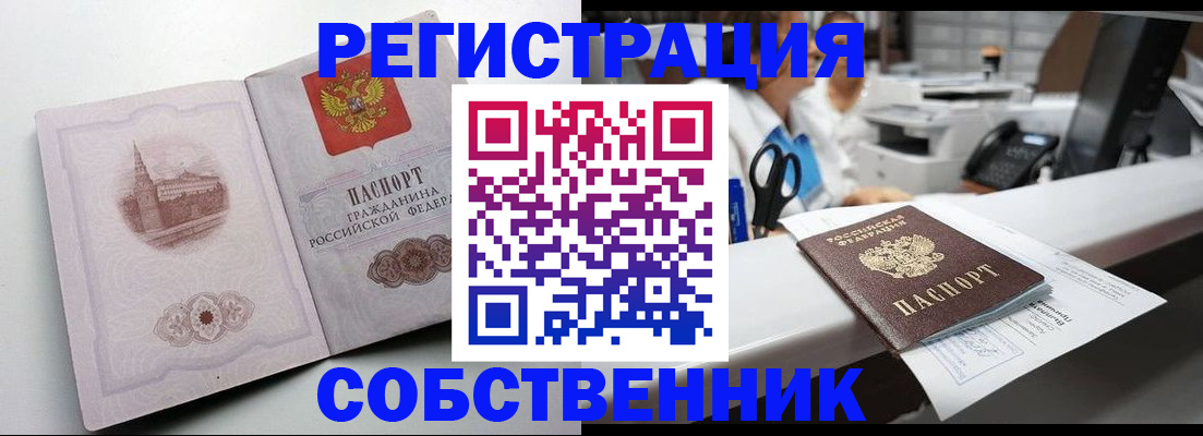 прописка законно в Очёре