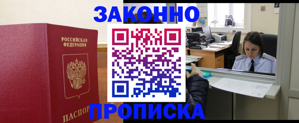 временная прописка в Очёре